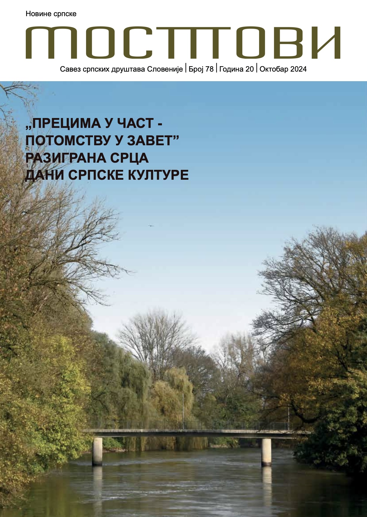 Mostovi | Mart 2024.